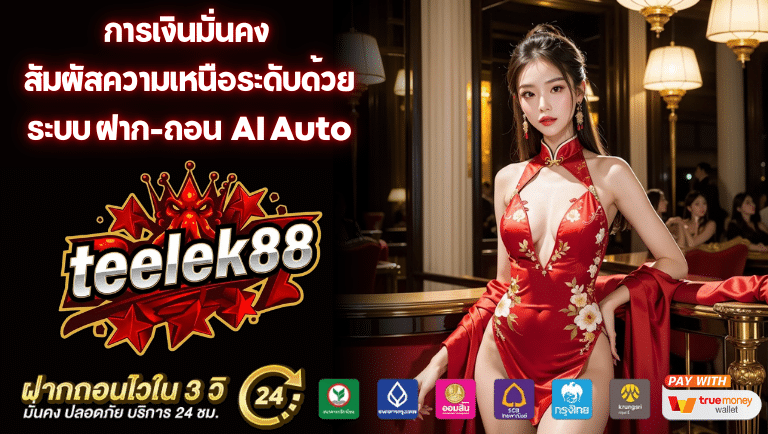teelek88 ระบบ